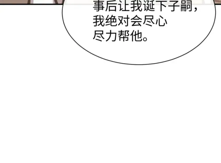 《师尊：这个冲师逆徒才不是圣子》第126话 龙神的请求图45