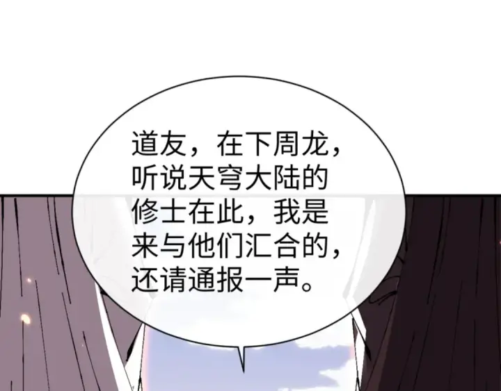 《师尊：这个冲师逆徒才不是圣子》第126话 龙神的请求图68