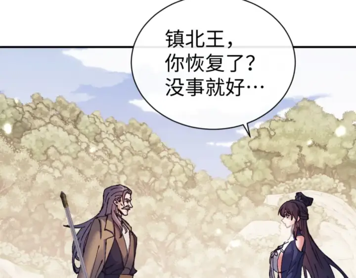《师尊：这个冲师逆徒才不是圣子》第126话 龙神的请求图82