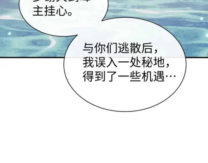 《师尊：这个冲师逆徒才不是圣子》第126话 龙神的请求图84