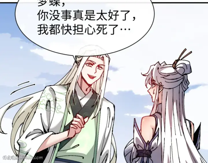 《师尊：这个冲师逆徒才不是圣子》第126话 龙神的请求图96