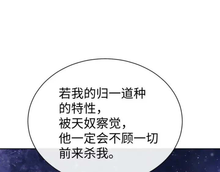 《师尊：这个冲师逆徒才不是圣子》第127话 我为棋手图109