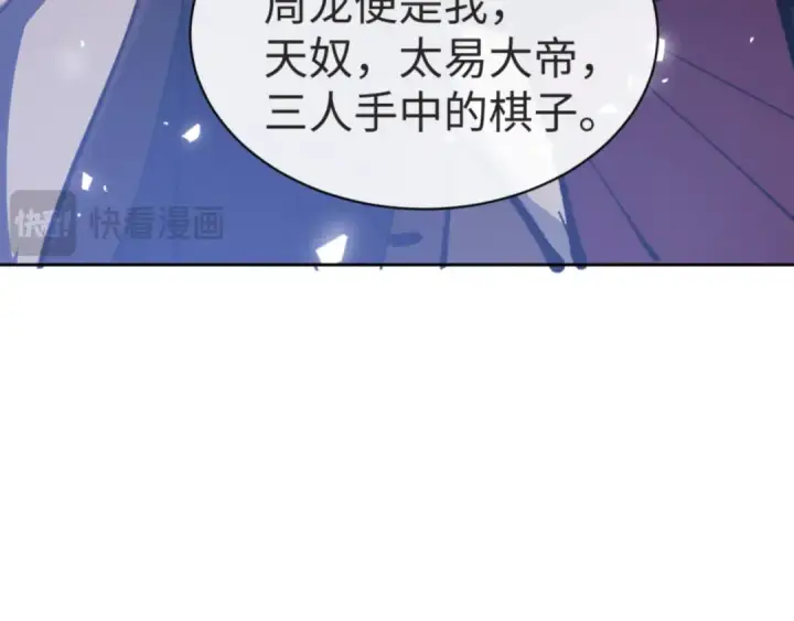 《师尊：这个冲师逆徒才不是圣子》第127话 我为棋手图131
