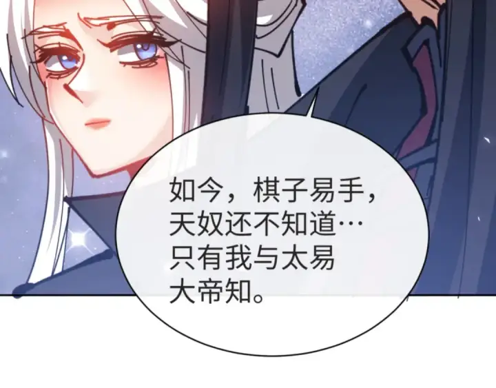 《师尊：这个冲师逆徒才不是圣子》第127话 我为棋手图134