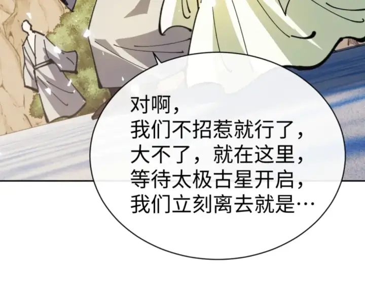 《师尊：这个冲师逆徒才不是圣子》第127话 我为棋手图14