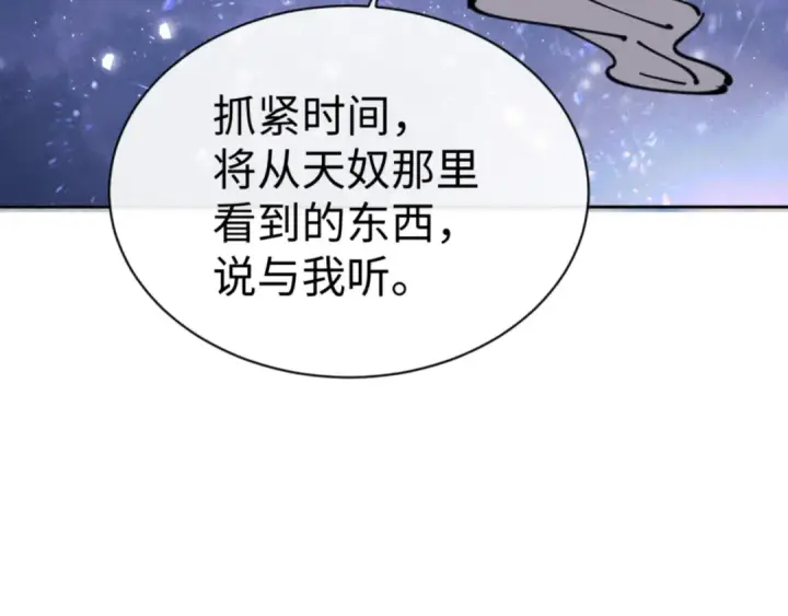 《师尊：这个冲师逆徒才不是圣子》第127话 我为棋手图142