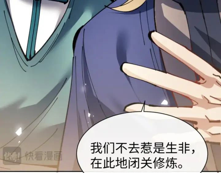 《师尊：这个冲师逆徒才不是圣子》第127话 我为棋手图17