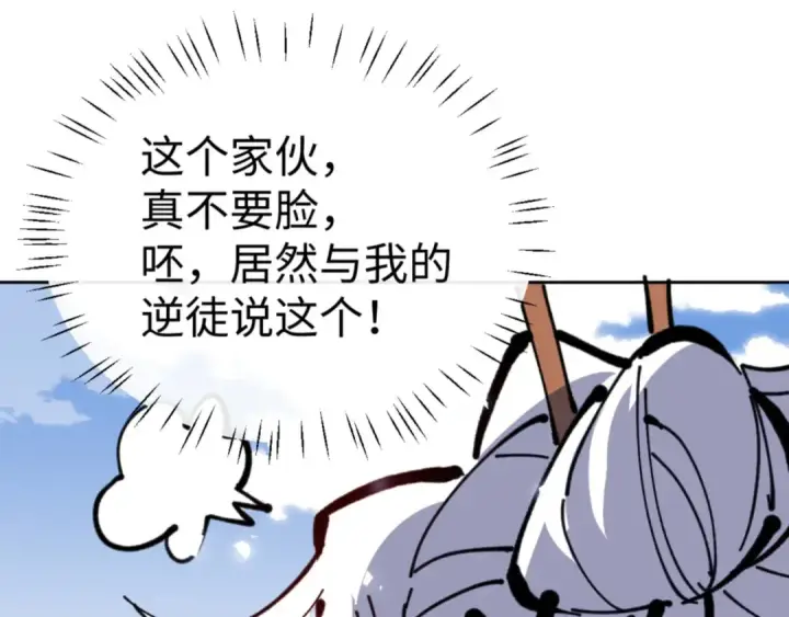 《师尊：这个冲师逆徒才不是圣子》第127话 我为棋手图42
