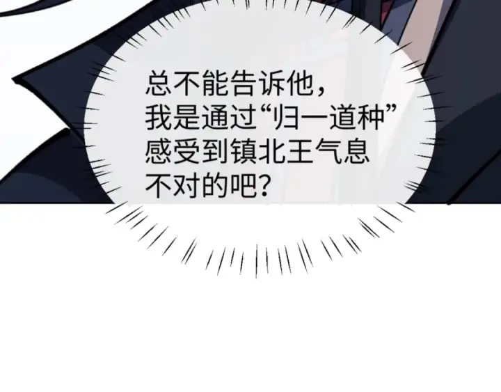 《师尊：这个冲师逆徒才不是圣子》第127话 我为棋手图51