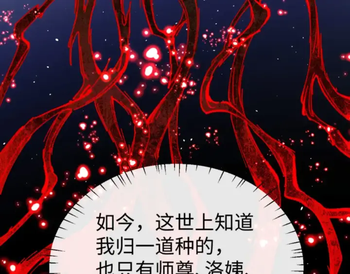 《师尊：这个冲师逆徒才不是圣子》第127话 我为棋手图54
