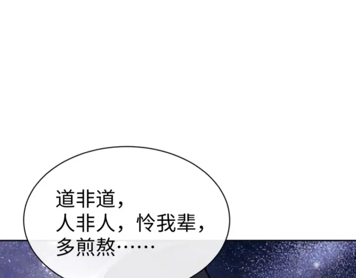 《师尊：这个冲师逆徒才不是圣子》第127话 我为棋手图95