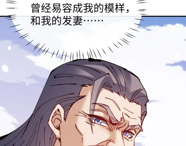 《师尊：这个冲师逆徒才不是圣子》第128话 辱我妻儿，我要你命！图117