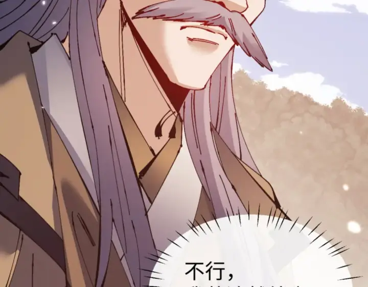 《师尊：这个冲师逆徒才不是圣子》第128话 辱我妻儿，我要你命！图118
