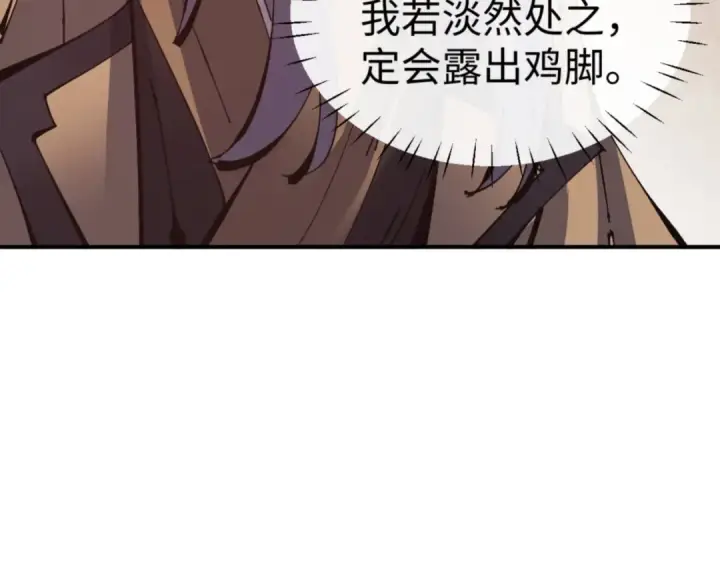 《师尊：这个冲师逆徒才不是圣子》第128话 辱我妻儿，我要你命！图119