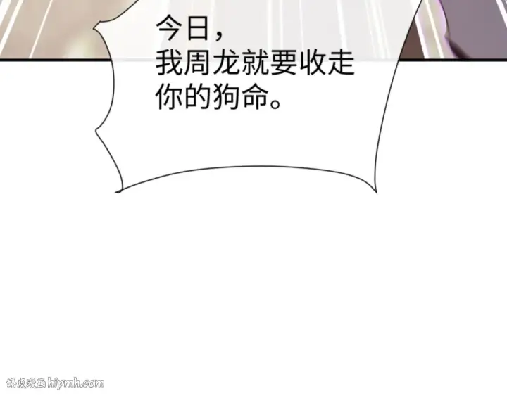 《师尊：这个冲师逆徒才不是圣子》第128话 辱我妻儿，我要你命！图144