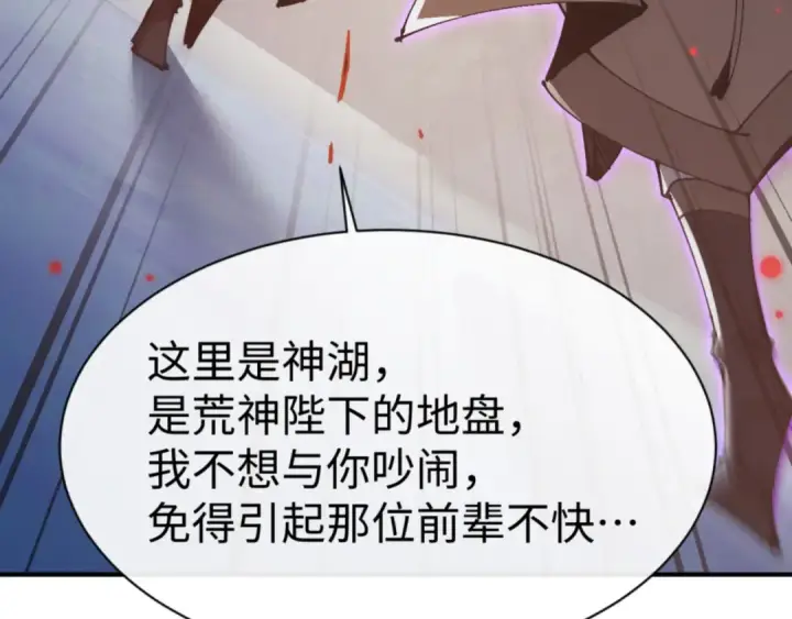 《师尊：这个冲师逆徒才不是圣子》第128话 辱我妻儿，我要你命！图147