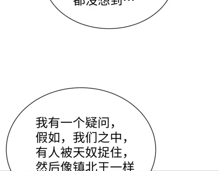 《师尊：这个冲师逆徒才不是圣子》第128话 辱我妻儿，我要你命！图15