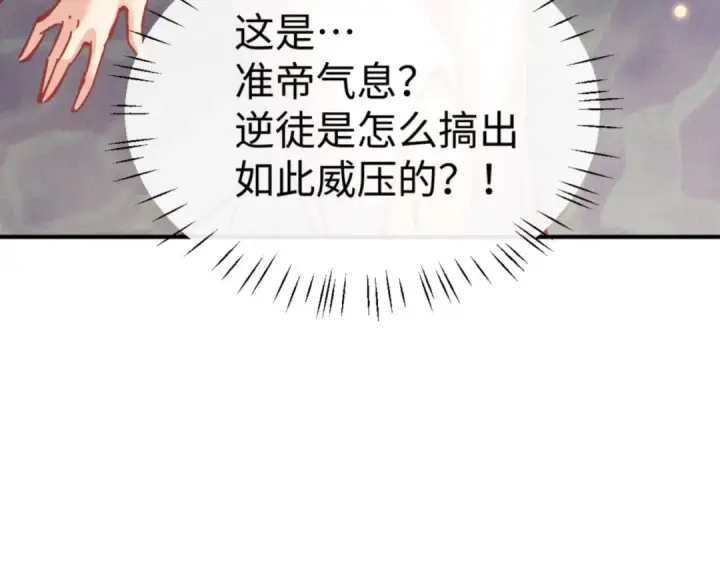 《师尊：这个冲师逆徒才不是圣子》第128话 辱我妻儿，我要你命！图173