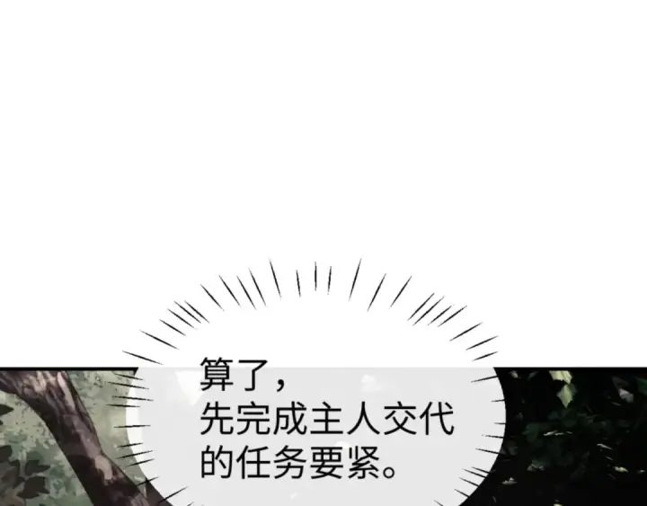 《师尊：这个冲师逆徒才不是圣子》第128话 辱我妻儿，我要你命！图69