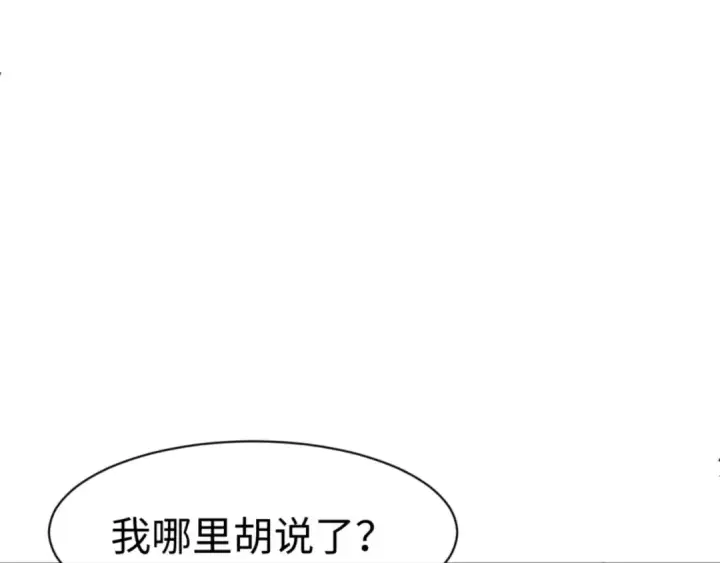 《师尊：这个冲师逆徒才不是圣子》第129话 又让逆徒得逞图101