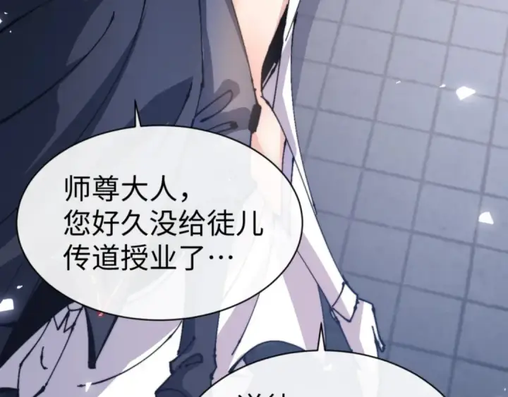 《师尊：这个冲师逆徒才不是圣子》第129话 又让逆徒得逞图107