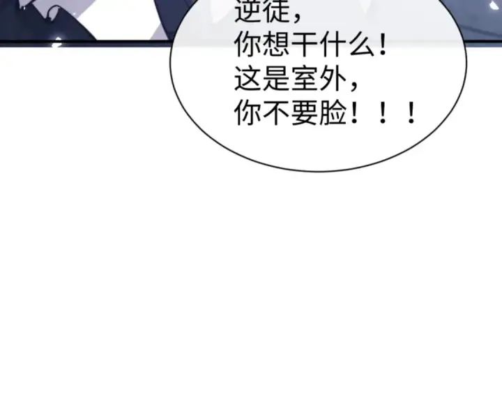 《师尊：这个冲师逆徒才不是圣子》第129话 又让逆徒得逞图108