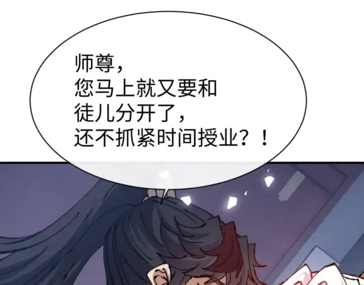 《师尊：这个冲师逆徒才不是圣子》第129话 又让逆徒得逞图110