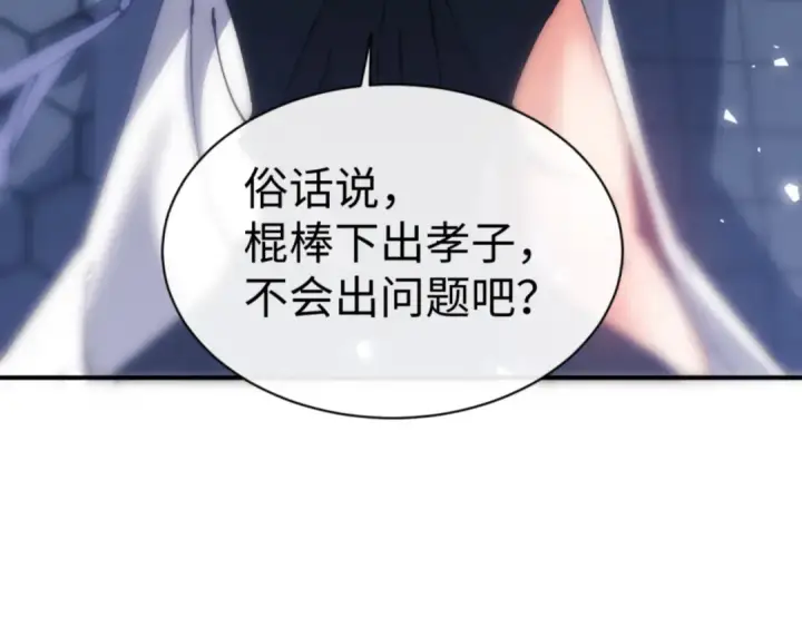 《师尊：这个冲师逆徒才不是圣子》第129话 又让逆徒得逞图127