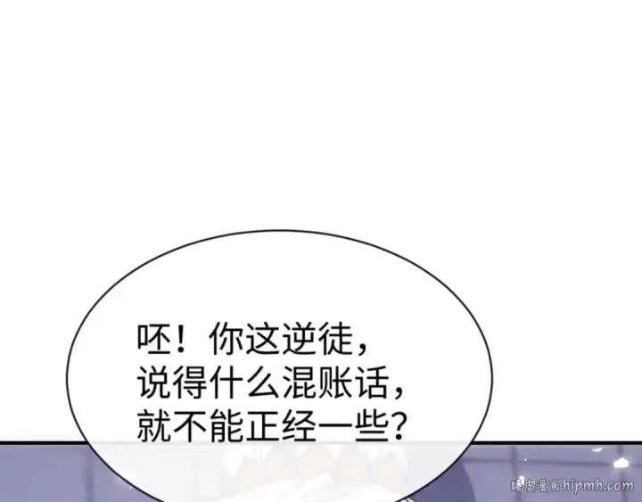 《师尊：这个冲师逆徒才不是圣子》第129话 又让逆徒得逞图128