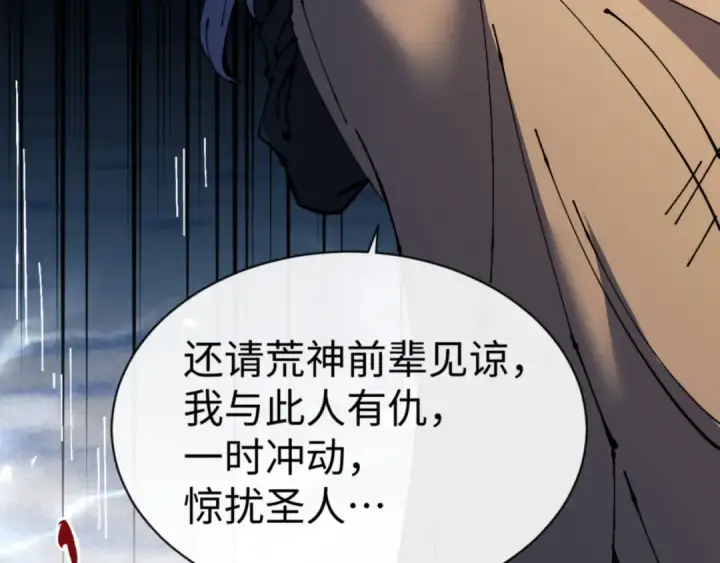 《师尊：这个冲师逆徒才不是圣子》第129话 又让逆徒得逞图13