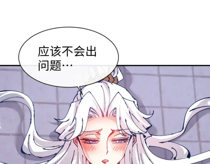 《师尊：这个冲师逆徒才不是圣子》第129话 又让逆徒得逞图132