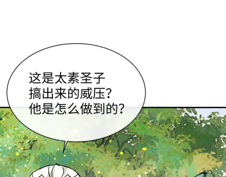 《师尊：这个冲师逆徒才不是圣子》第129话 又让逆徒得逞图15