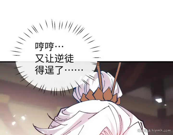 《师尊：这个冲师逆徒才不是圣子》第129话 又让逆徒得逞图152