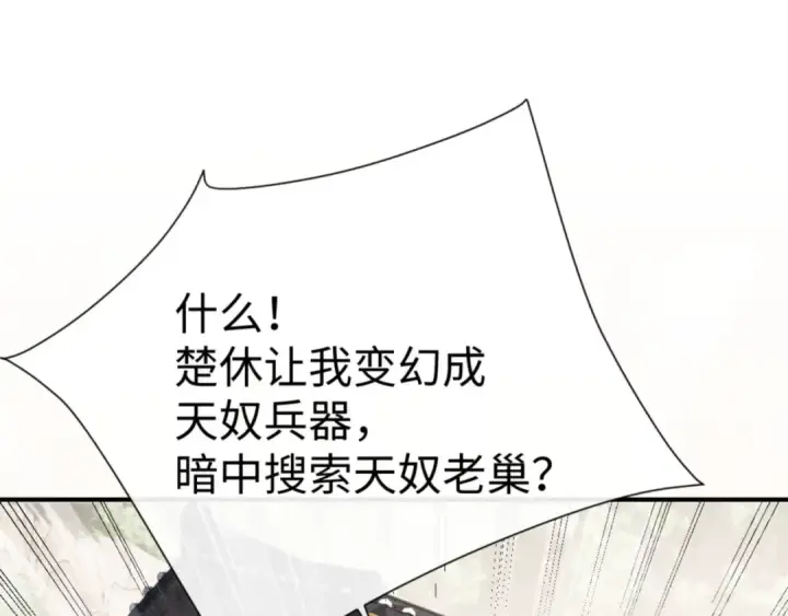 《师尊：这个冲师逆徒才不是圣子》第129话 又让逆徒得逞图162