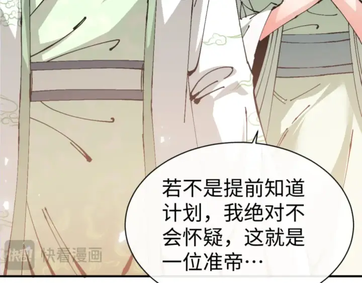 《师尊：这个冲师逆徒才不是圣子》第129话 又让逆徒得逞图17