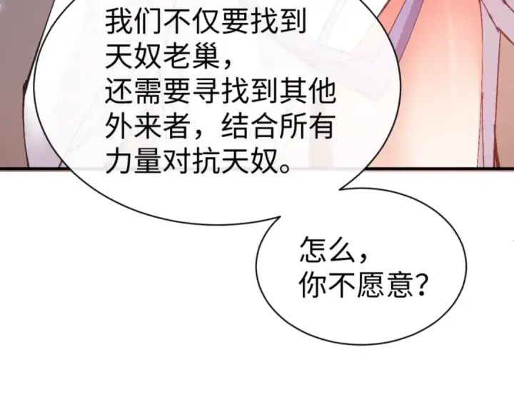 《师尊：这个冲师逆徒才不是圣子》第129话 又让逆徒得逞图172