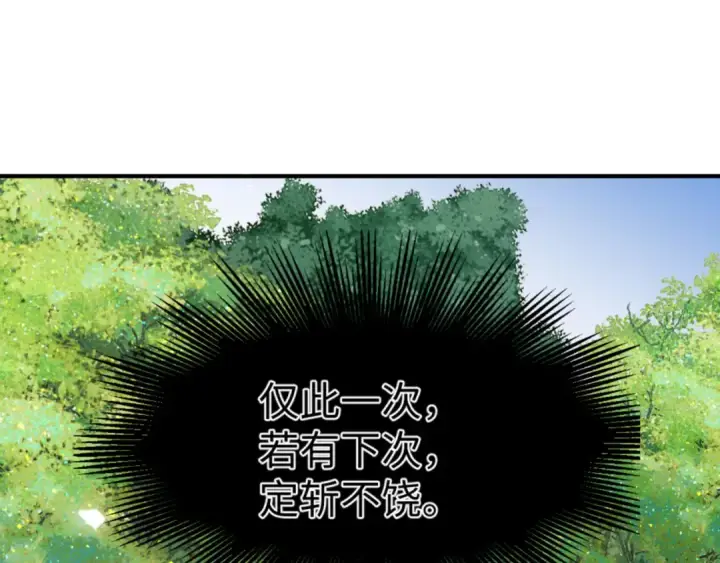 《师尊：这个冲师逆徒才不是圣子》第129话 又让逆徒得逞图19