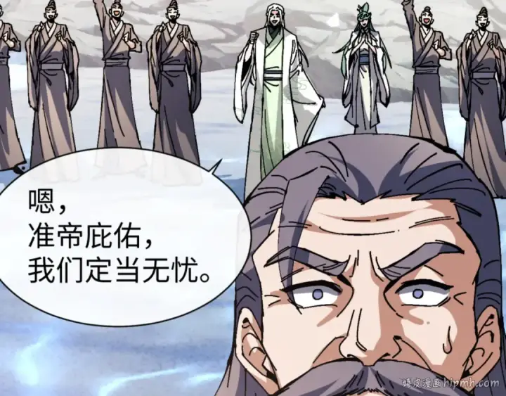 《师尊：这个冲师逆徒才不是圣子》第129话 又让逆徒得逞图24