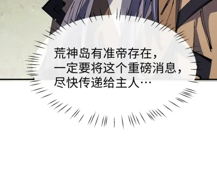 《师尊：这个冲师逆徒才不是圣子》第129话 又让逆徒得逞图29