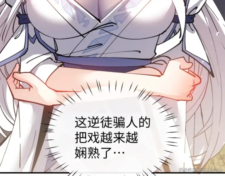 《师尊：这个冲师逆徒才不是圣子》第129话 又让逆徒得逞图32
