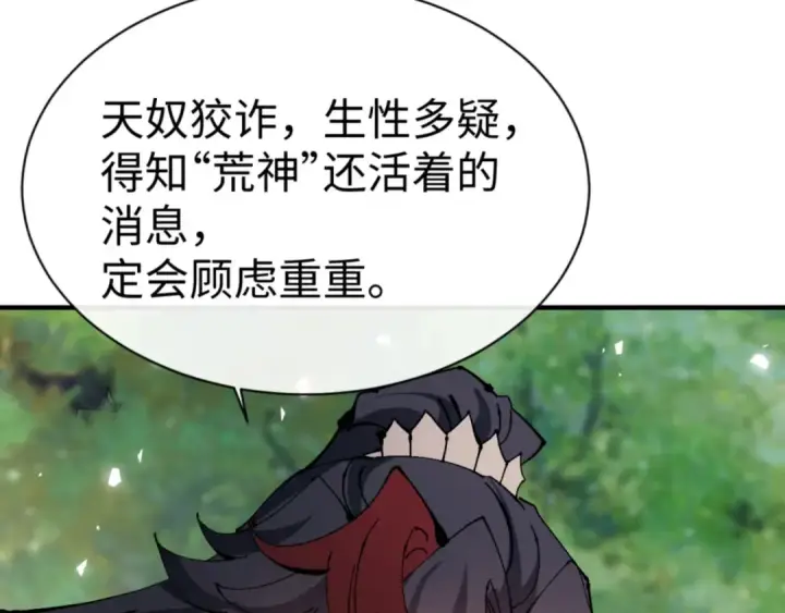 《师尊：这个冲师逆徒才不是圣子》第129话 又让逆徒得逞图44