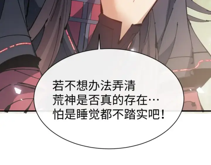 《师尊：这个冲师逆徒才不是圣子》第129话 又让逆徒得逞图46
