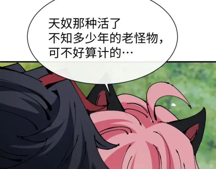 《师尊：这个冲师逆徒才不是圣子》第129话 又让逆徒得逞图55