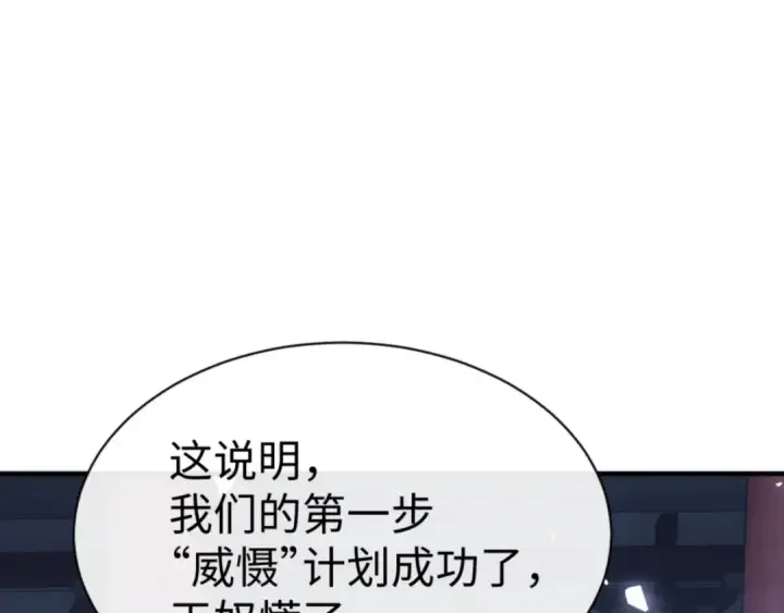 《师尊：这个冲师逆徒才不是圣子》第129话 又让逆徒得逞图75
