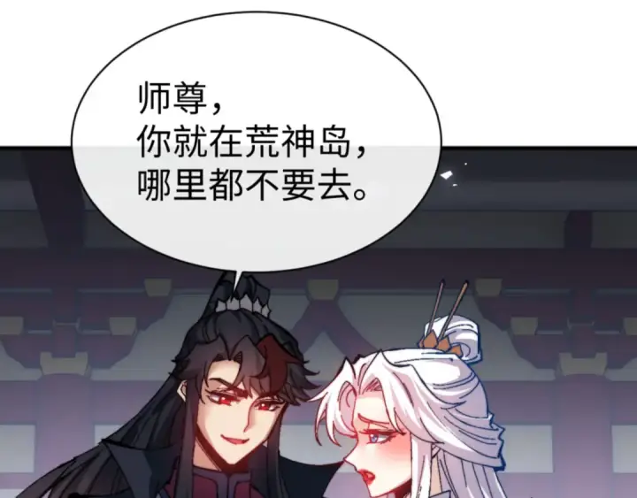 《师尊：这个冲师逆徒才不是圣子》第129话 又让逆徒得逞图86