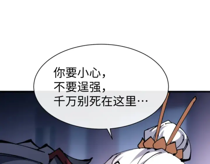 《师尊：这个冲师逆徒才不是圣子》第129话 又让逆徒得逞图94