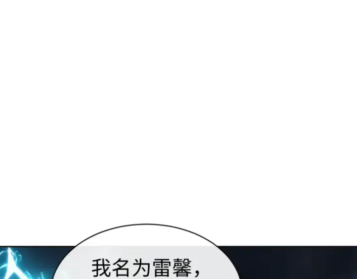 《师尊：这个冲师逆徒才不是圣子》第130话 雷神一族图103