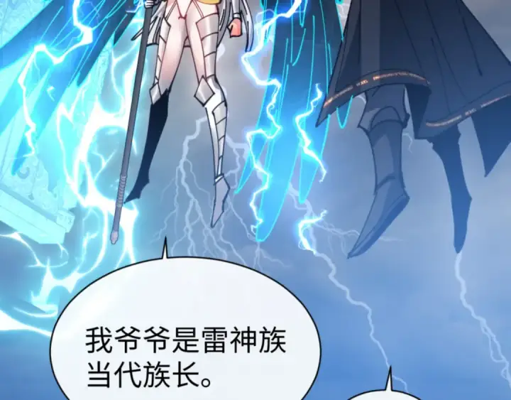 《师尊：这个冲师逆徒才不是圣子》第130话 雷神一族图105