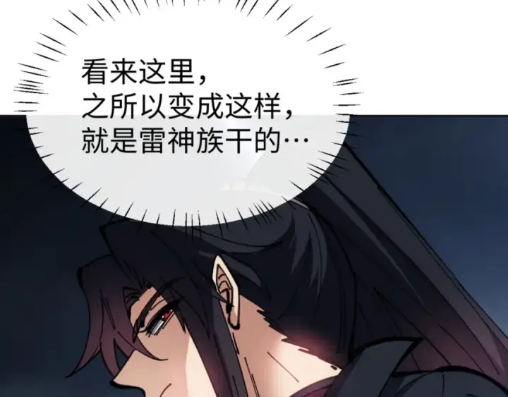 《师尊：这个冲师逆徒才不是圣子》第130话 雷神一族图107