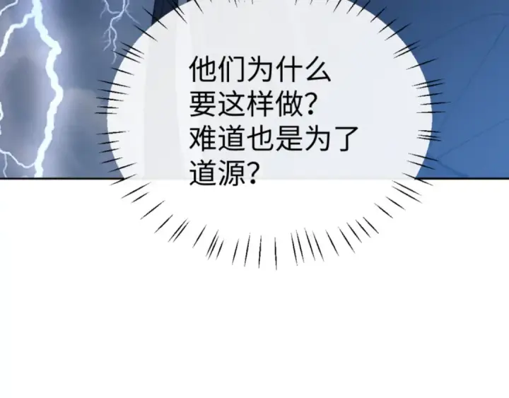《师尊：这个冲师逆徒才不是圣子》第130话 雷神一族图109